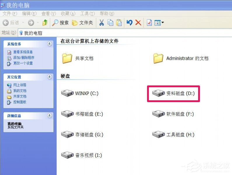 WindowsXP系統(tǒng)“我的文檔”轉(zhuǎn)移方法