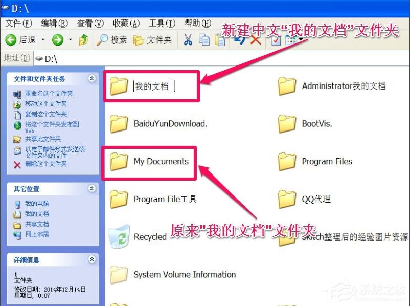 WindowsXP系統(tǒng)“我的文檔”轉(zhuǎn)移方法
