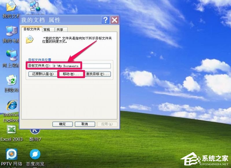 WindowsXP系統(tǒng)“我的文檔”轉(zhuǎn)移方法