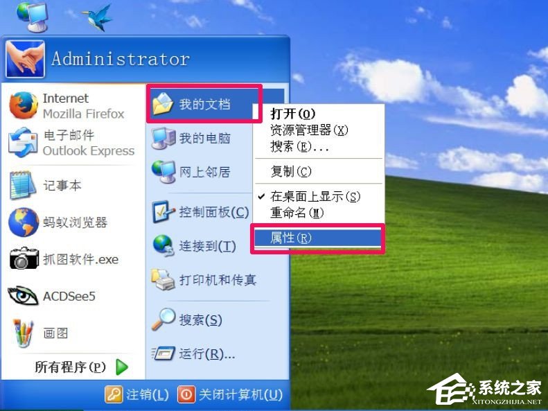 WindowsXP系統(tǒng)“我的文檔”轉(zhuǎn)移方法