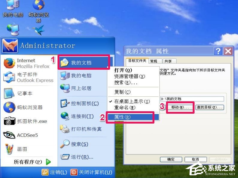 WindowsXP系統(tǒng)“我的文檔”轉(zhuǎn)移方法
