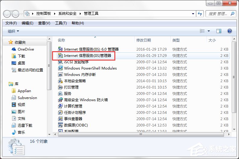 Win7系統(tǒng)Internet信息服務(wù)(IIS)管理器在哪？
