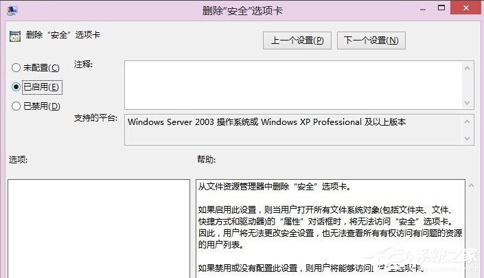 Win8系統如何刪除安全選項卡？