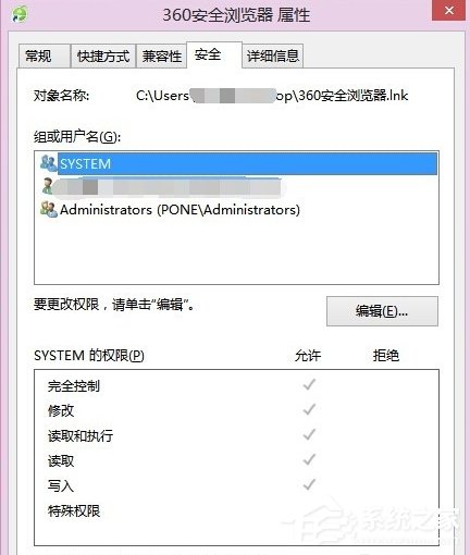 Win8系統如何刪除安全選項卡？