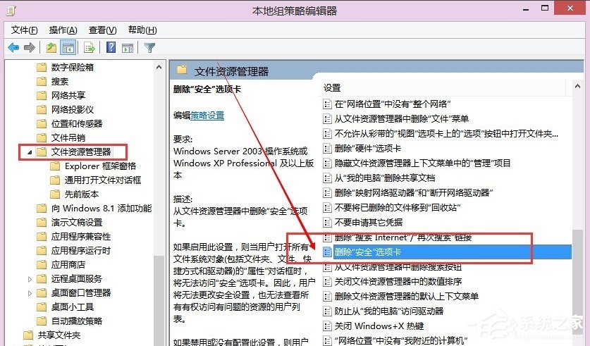 Win8系統如何刪除安全選項卡？