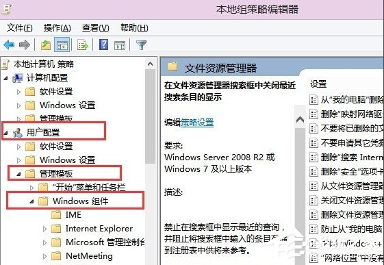 Win8系統如何刪除安全選項卡？