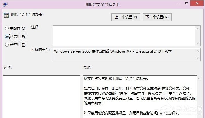 Win8系統如何刪除安全選項卡？