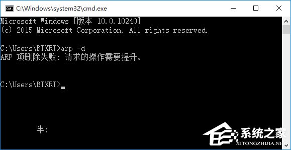 Win10系統運行CMD命令提示“請求的操作需要提升”怎么辦？