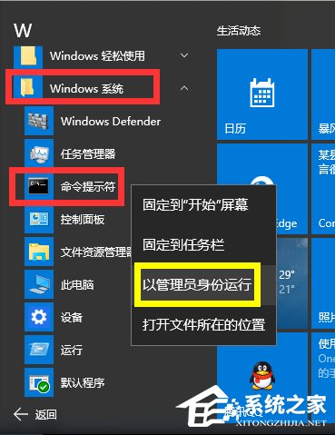 Win10系統運行CMD命令提示“請求的操作需要提升”怎么辦？