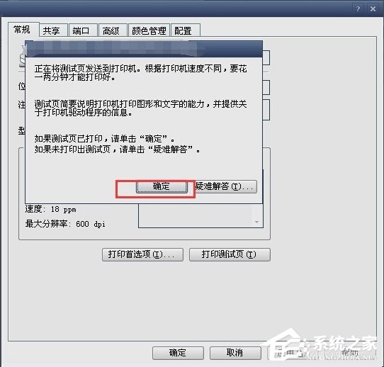 WinXP系統(tǒng)打印機(jī)暫停了怎么辦？