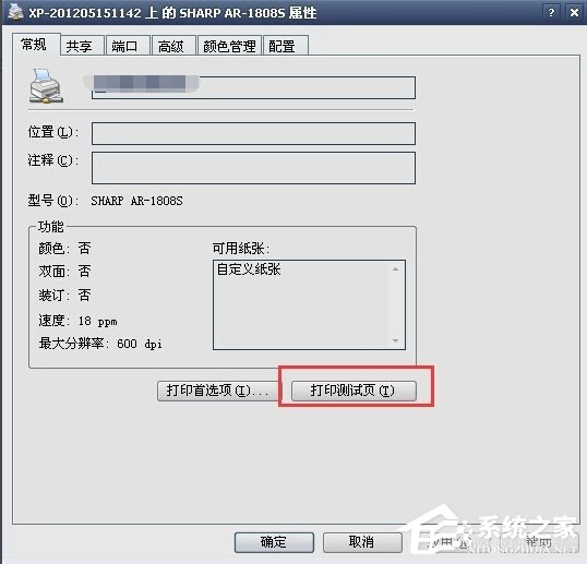 WinXP系統(tǒng)打印機(jī)暫停了怎么辦？