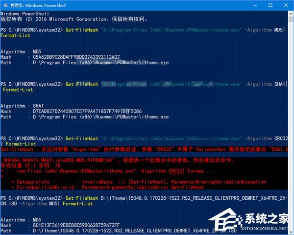 Win10使用PowerShell校驗(yàn)文件的操作方法