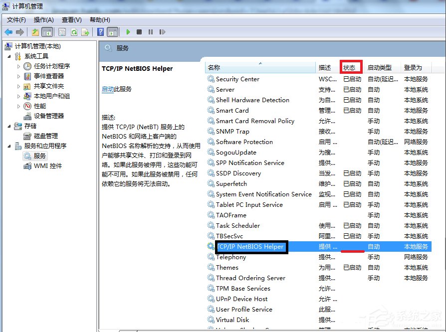 Win7訪問(wèn)共享文件夾提示“請(qǐng)檢查名稱的拼寫”怎么辦？
