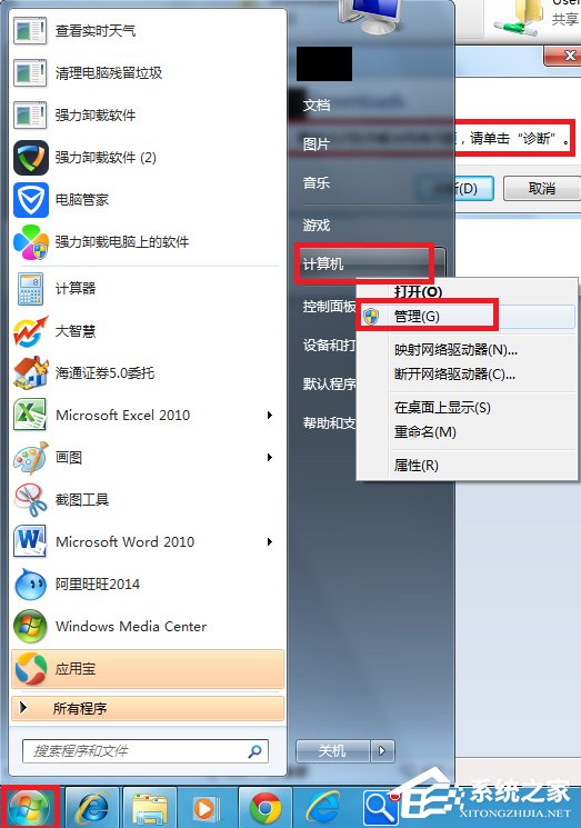 Win7訪問(wèn)共享文件夾提示“請(qǐng)檢查名稱的拼寫”怎么辦？