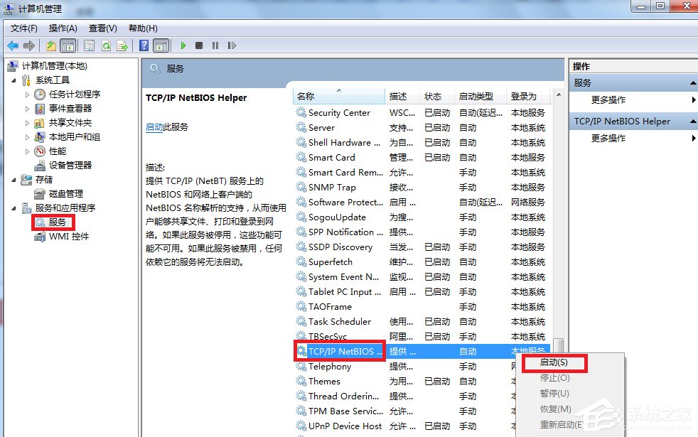 Win7訪問(wèn)共享文件夾提示“請(qǐng)檢查名稱的拼寫”怎么辦？