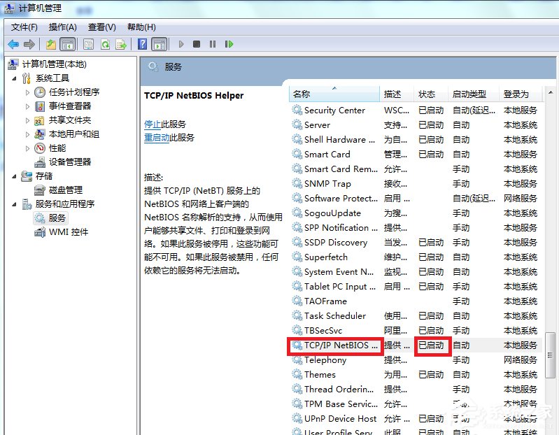Win7訪問(wèn)共享文件夾提示“請(qǐng)檢查名稱的拼寫”怎么辦？