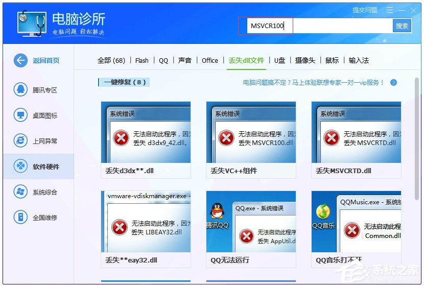 Windows7系統msvcr100.dll丟失怎么辦？