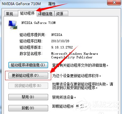 Windows7系統(tǒng)電腦怎么更新顯卡驅(qū)動？