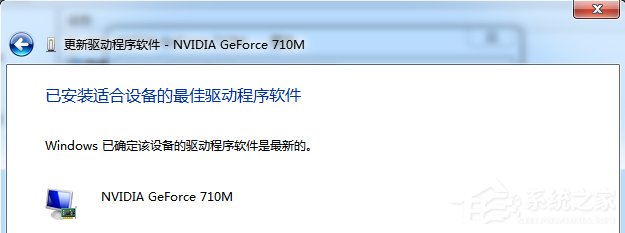 Windows7系統(tǒng)電腦怎么更新顯卡驅(qū)動？