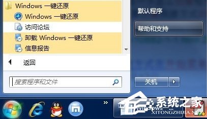 Win7系統(tǒng)出現(xiàn)故障怎么恢復(fù)出廠設(shè)置？