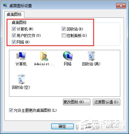 如何恢復(fù)桌面圖標(biāo)？Win7顯示桌面圖標(biāo)不見了如何恢復(fù)？