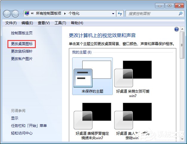 如何恢復(fù)桌面圖標(biāo)？Win7顯示桌面圖標(biāo)不見了如何恢復(fù)？