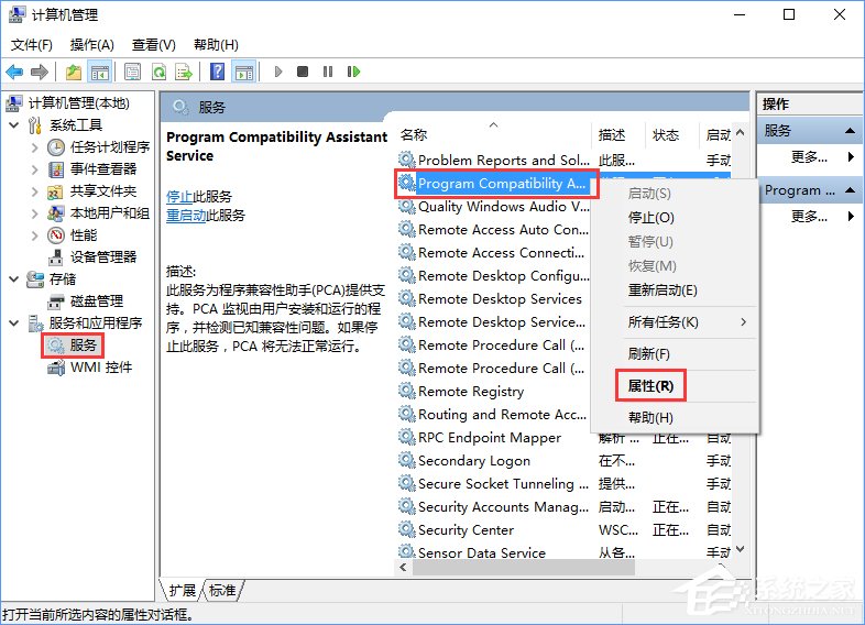 程序兼容助手服務怎么關閉？Win10禁用程序兼容助手服務的方法