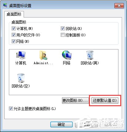 如何恢復(fù)桌面圖標(biāo)？Win7顯示桌面圖標(biāo)不見了如何恢復(fù)？