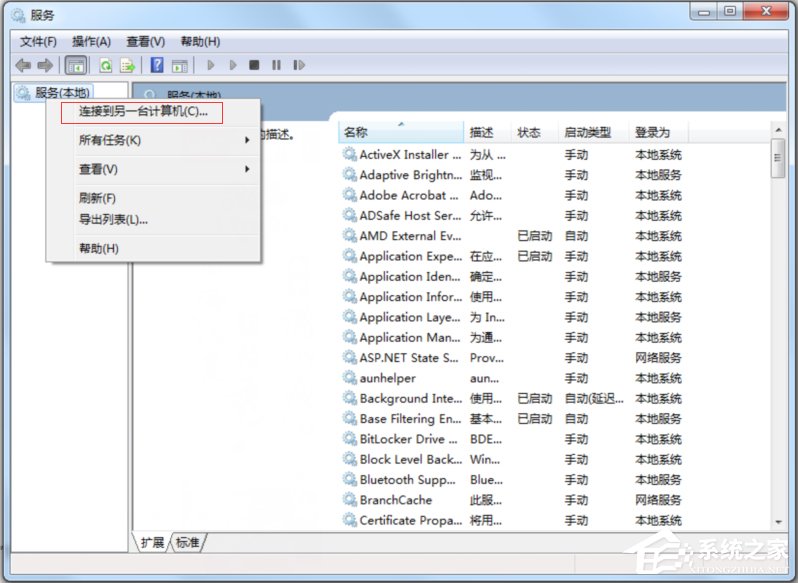 怎么遠程關閉Win7電腦的系統服務？