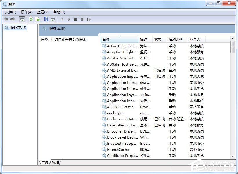 怎么遠程關閉Win7電腦的系統服務？