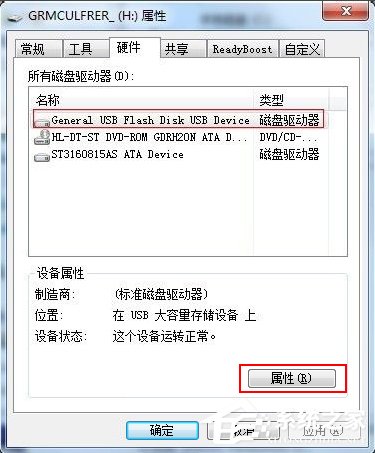 Win7系統(tǒng)復(fù)制文件提示磁盤(pán)被寫(xiě)保護(hù)怎么去掉？