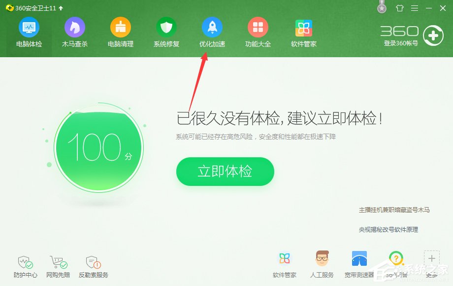Win7系統(tǒng)開機(jī)速度優(yōu)化的幾種方法