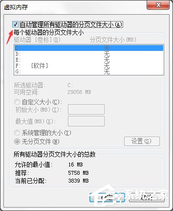 Windows7系統(tǒng)緩存空間怎么設(shè)置？
