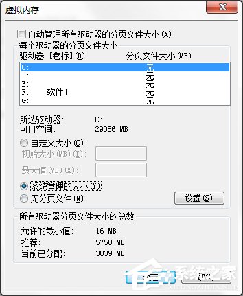 Windows7系統(tǒng)緩存空間怎么設(shè)置？