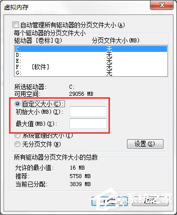 Windows7系統(tǒng)緩存空間怎么設(shè)置？