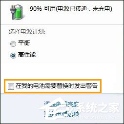 Win7筆記本電腦提示請考慮更換電池怎么處理？