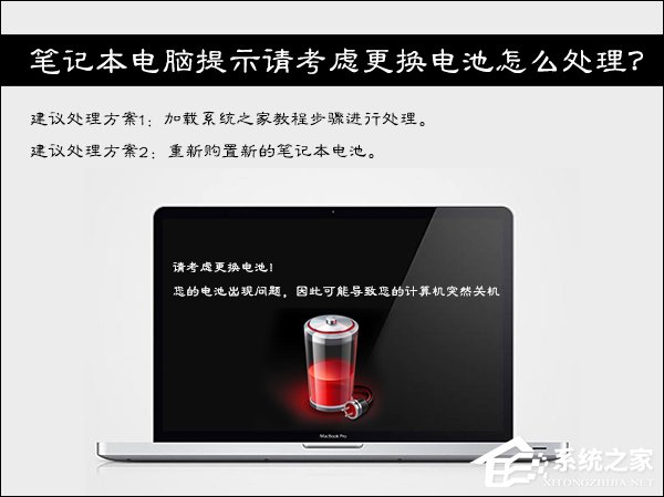 Win7筆記本電腦提示請考慮更換電池怎么處理？