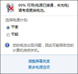 Win7筆記本電腦提示請考慮更換電池怎么處理？