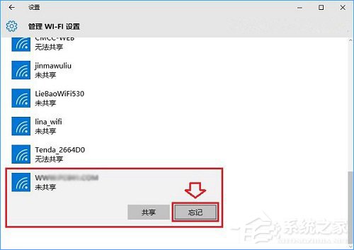 Win10怎么忘記網(wǎng)絡(luò)？Win10設(shè)置忘記網(wǎng)絡(luò)密碼的操作方法