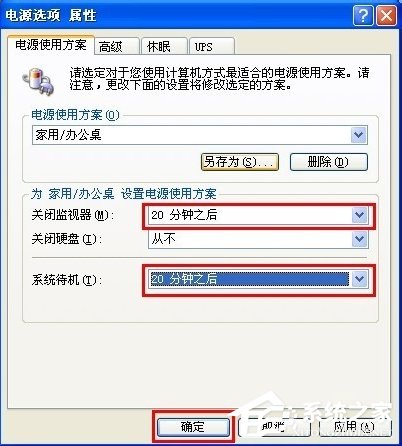 WinXP系統(tǒng)電腦怎么調省電模式？