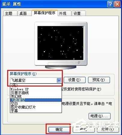 WinXP系統(tǒng)電腦怎么調省電模式？