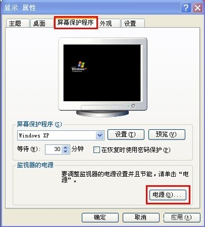 WinXP系統(tǒng)電腦怎么調省電模式？