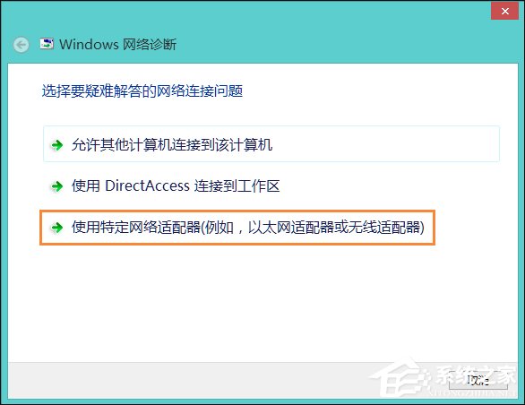 Win8系統(tǒng)網(wǎng)絡適配器未連接怎么解決？如何修復網(wǎng)絡適配器？