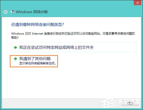 Win8系統(tǒng)網(wǎng)絡適配器未連接怎么解決？如何修復網(wǎng)絡適配器？