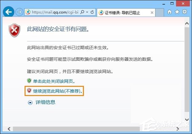 Win8提示網(wǎng)頁(yè)證書錯(cuò)誤怎么辦？網(wǎng)頁(yè)安全證書有問題如何處理？