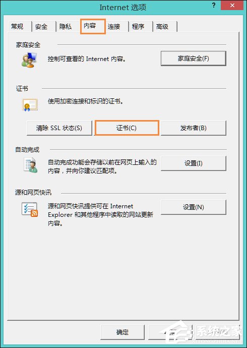 Win8提示網(wǎng)頁(yè)證書錯(cuò)誤怎么辦？網(wǎng)頁(yè)安全證書有問題如何處理？