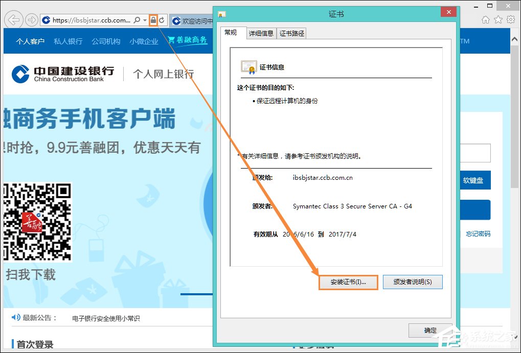 Win8提示網(wǎng)頁(yè)證書錯(cuò)誤怎么辦？網(wǎng)頁(yè)安全證書有問題如何處理？