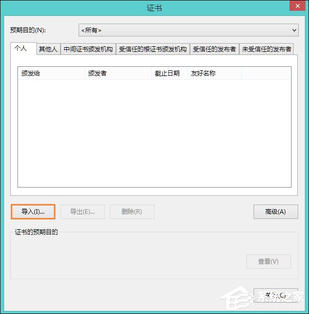 Win8提示網(wǎng)頁(yè)證書錯(cuò)誤怎么辦？網(wǎng)頁(yè)安全證書有問題如何處理？