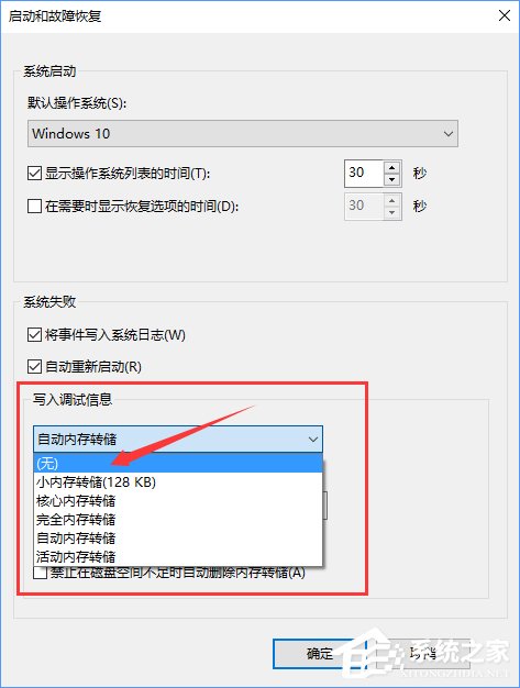 Windows10如何刪除并禁止生成“系統(tǒng)錯誤內存轉儲文件”？
