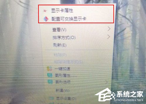 Win10右鍵菜單中的“配置可交換顯示卡”選項(xiàng)怎么刪除？